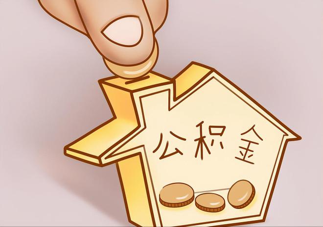 姚安住房公积金提取代办